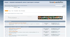 Desktop Screenshot of forum.workoffice.ru